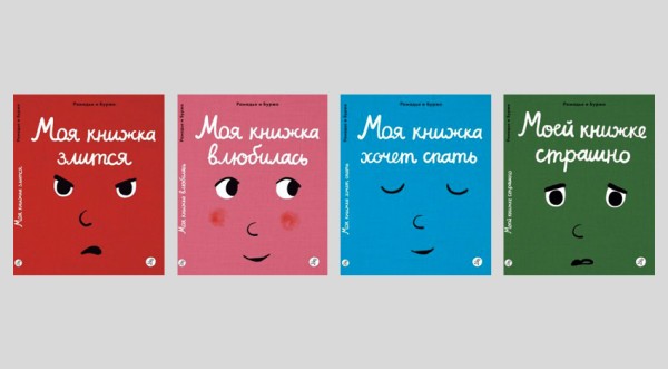 Как подружиться с эмоциями? Книги для детей и родителей