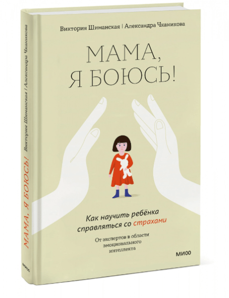 Как подружиться с эмоциями? Книги для детей и родителей