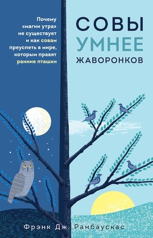 Как снизить риск для здоровья, связанный с ранним пробуждением